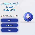 قم بتنزيل أحدث المحتوى!